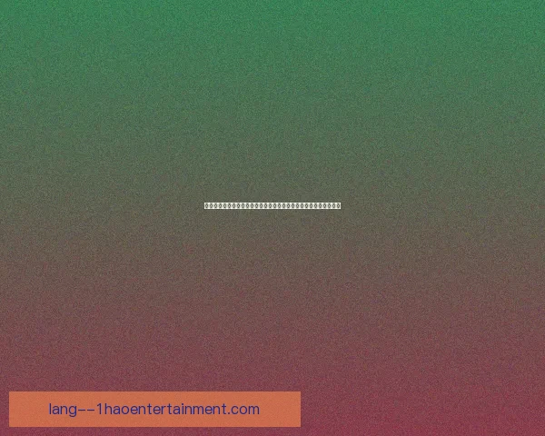 亚洲杯前瞻核心球员状态决定赛场走向与球队命运格局成败关键所在