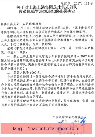 2017年足协杯毛巾门争议，权健工作人员与上港球童争抢成焦点